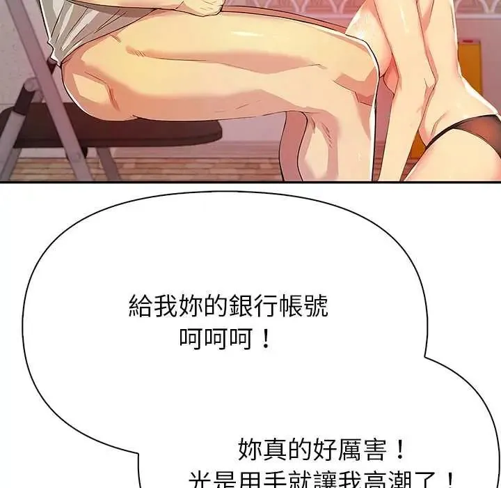 高薪兼職的代價第2話
