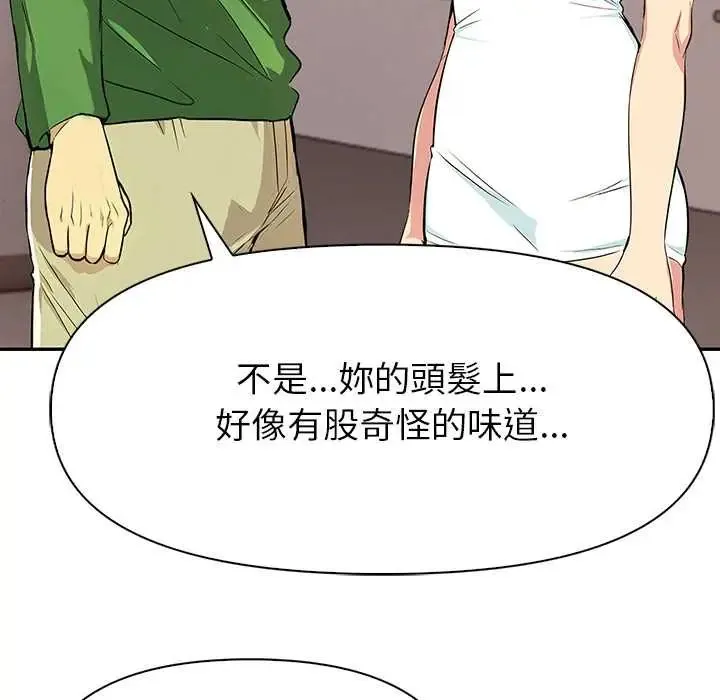 高薪兼職的代價第2話