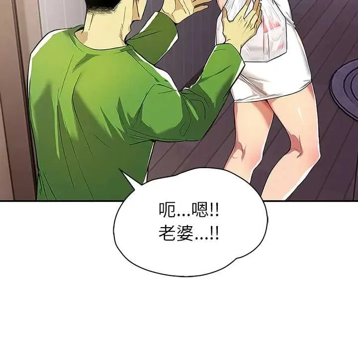 高薪兼職的代價第2話