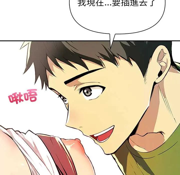 高薪兼職的代價第2話