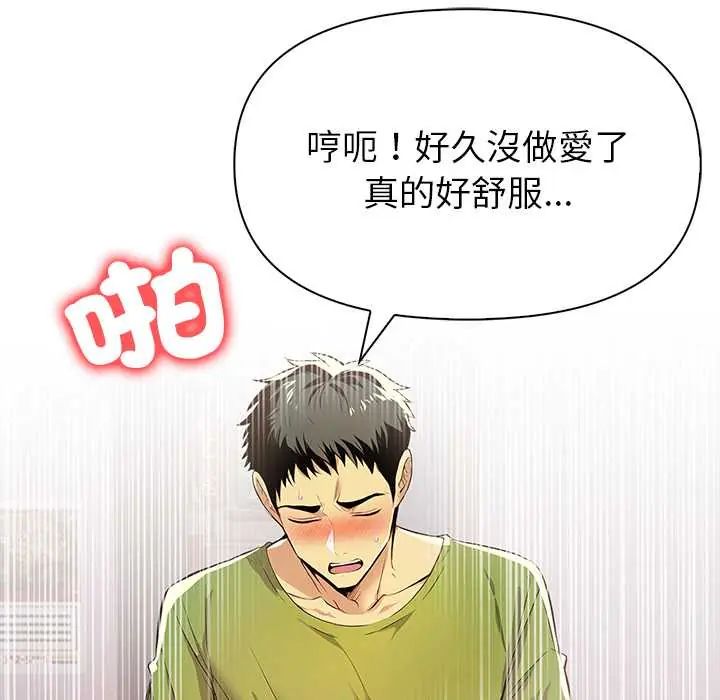 高薪兼職的代價第2話