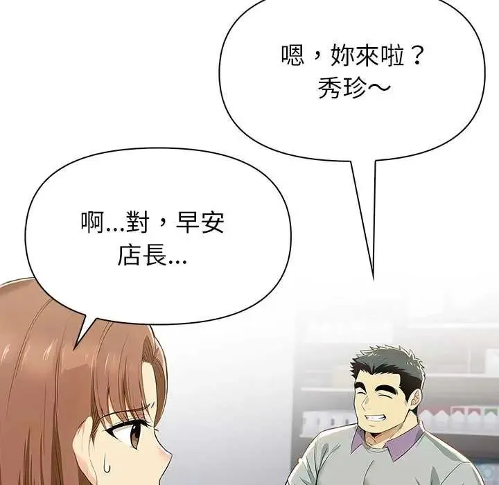 高薪兼職的代價第2話