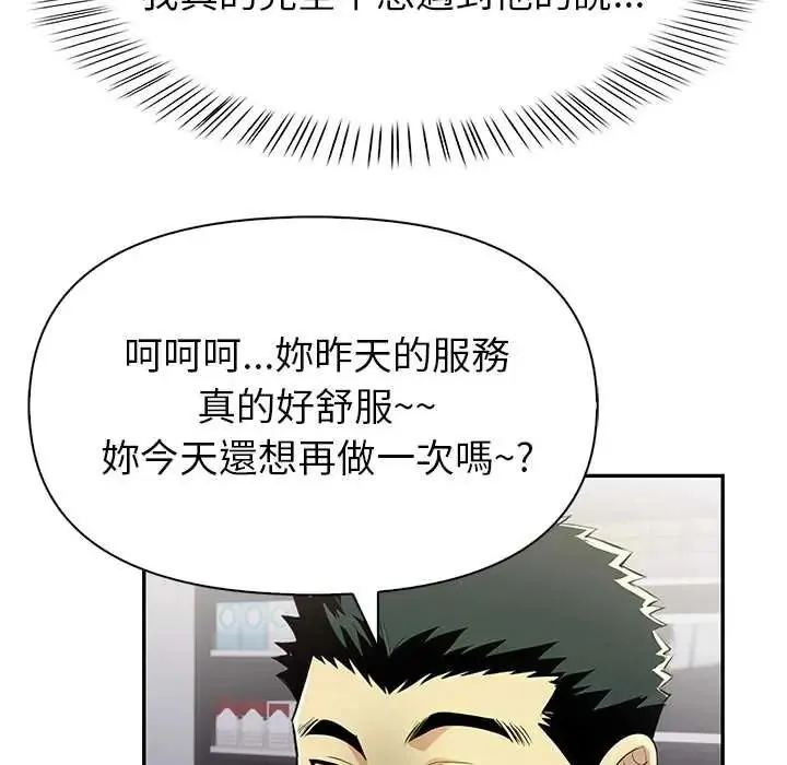 高薪兼職的代價第2話