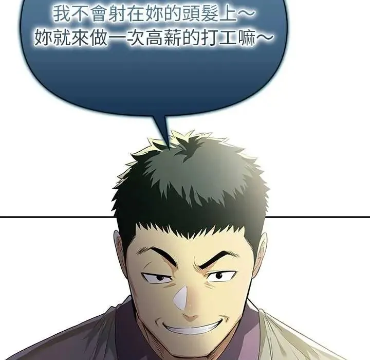 高薪兼職的代價第2話