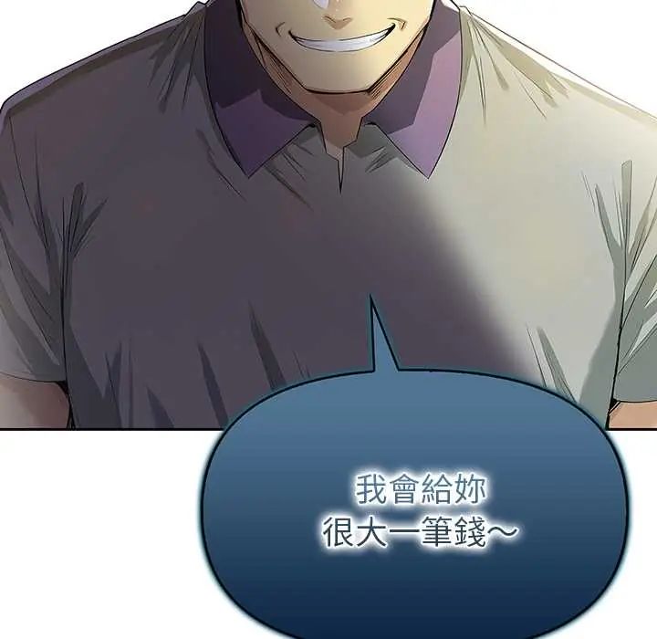 高薪兼職的代價第3話