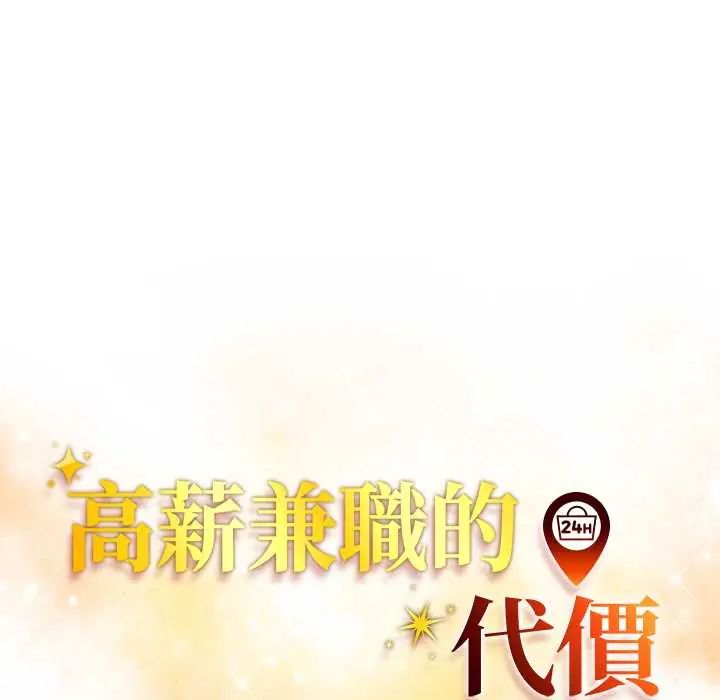 高薪兼職的代價第3話