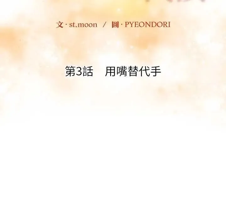 高薪兼職的代價第3話