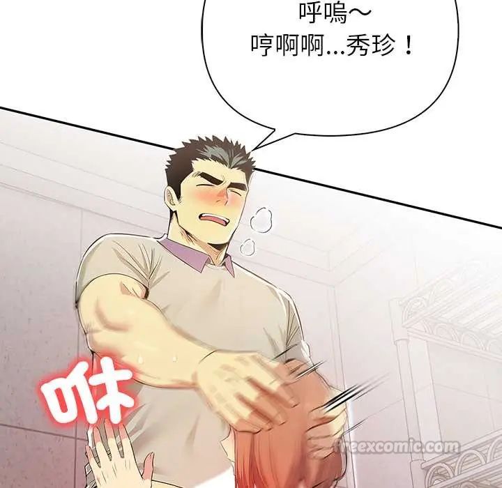 高薪兼職的代價第3話