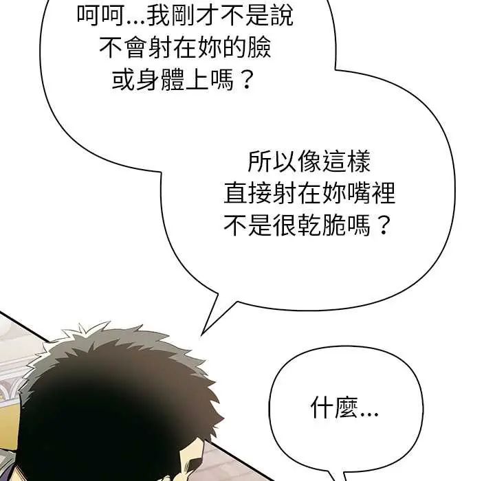 高薪兼職的代價第3話