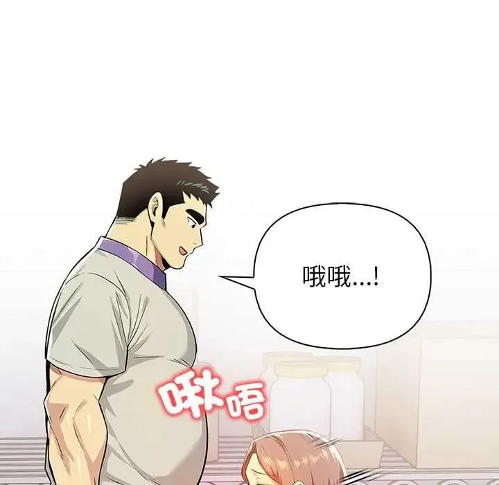 高薪兼職的代價第3話