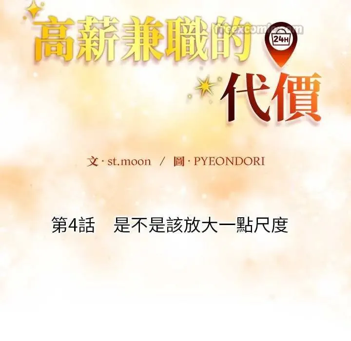 高薪兼職的代價第4話