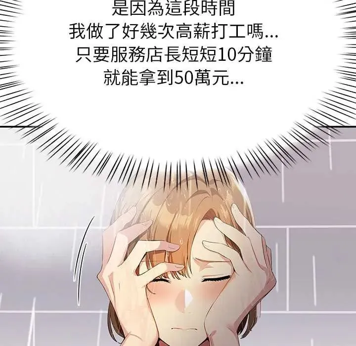 高薪兼職的代價第4話