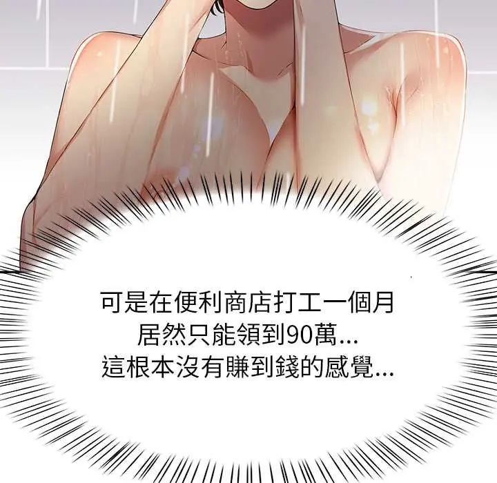 高薪兼職的代價第4話