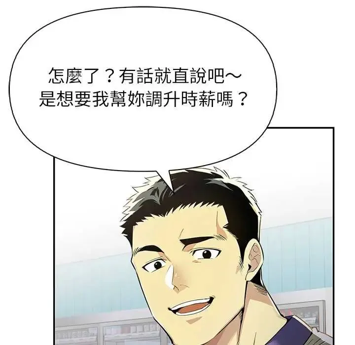 高薪兼職的代價第4話
