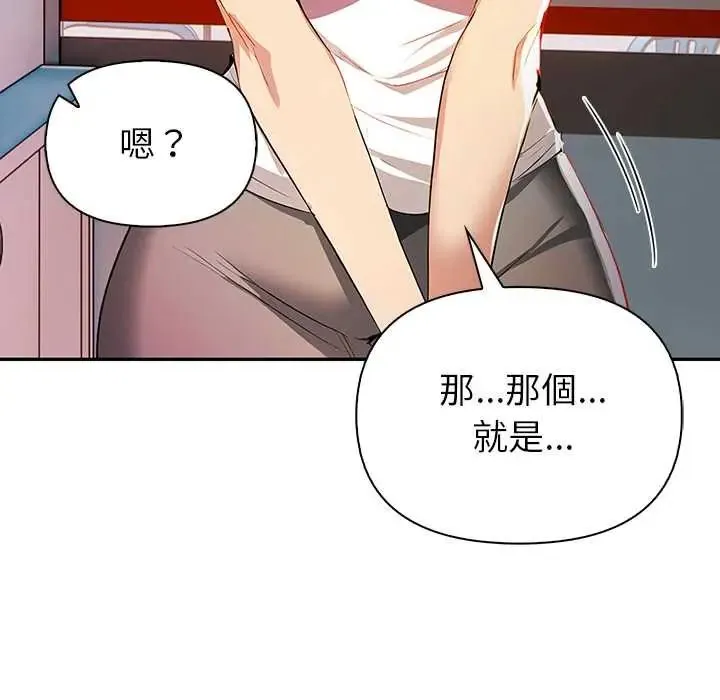 高薪兼職的代價第4話