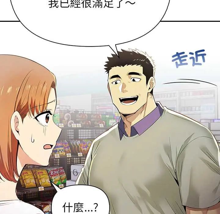 高薪兼職的代價第4話