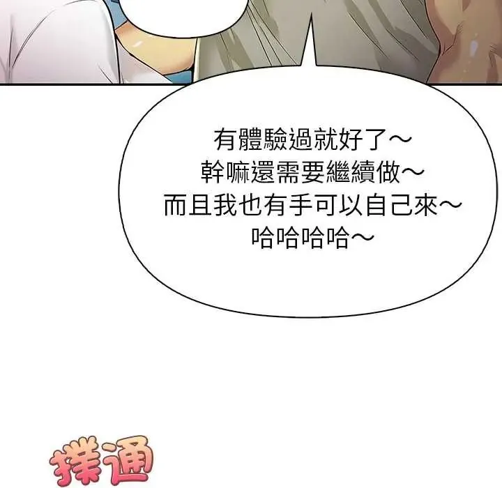 高薪兼職的代價第4話