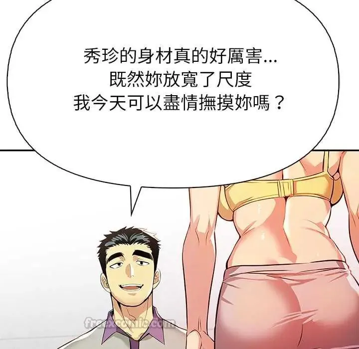 高薪兼職的代價第4話