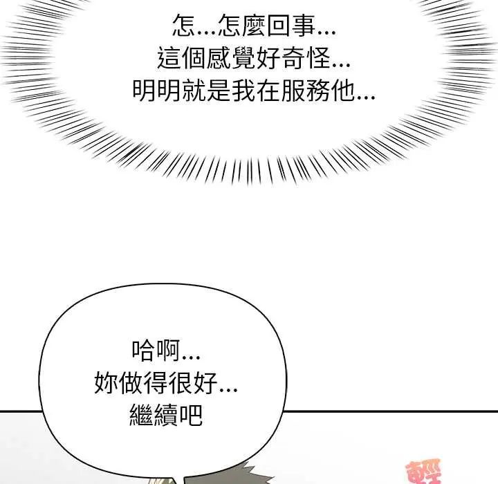高薪兼職的代價第4話