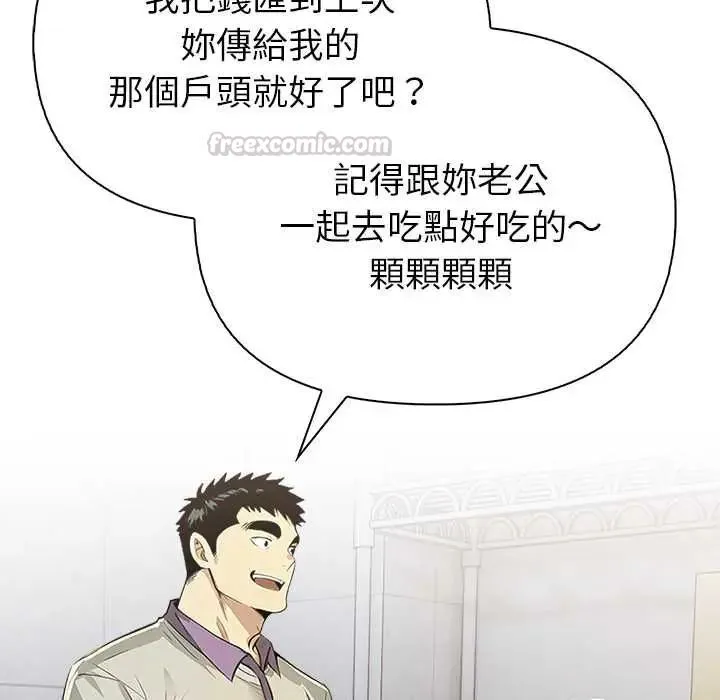 高薪兼職的代價第4話