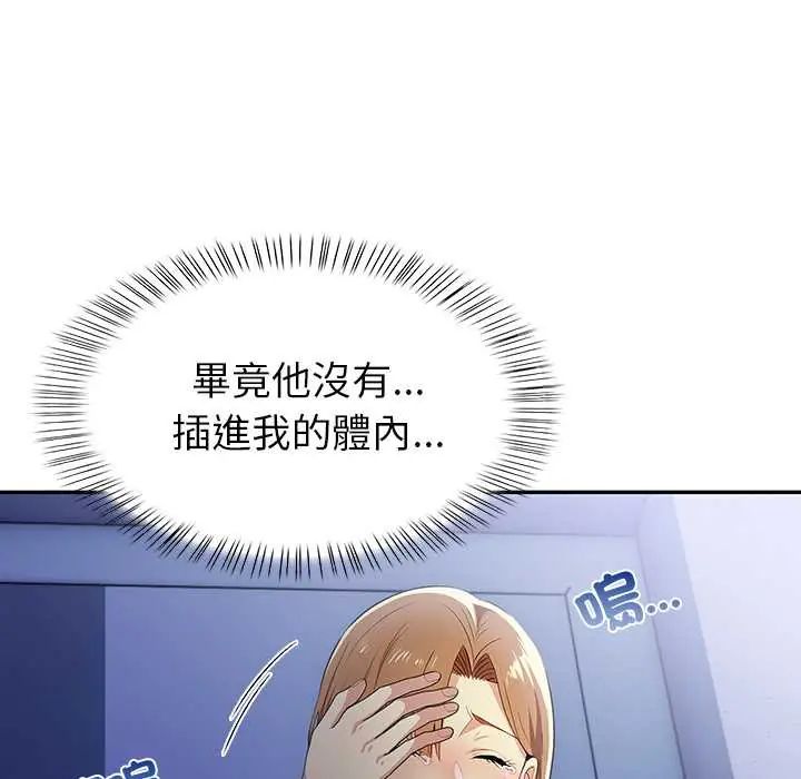 高薪兼職的代價第4話