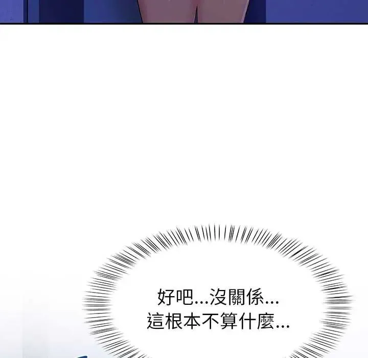 高薪兼職的代價第5話