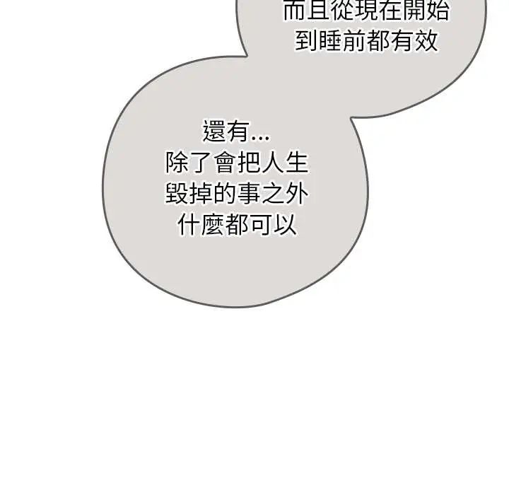 調教開關：第二季第49話