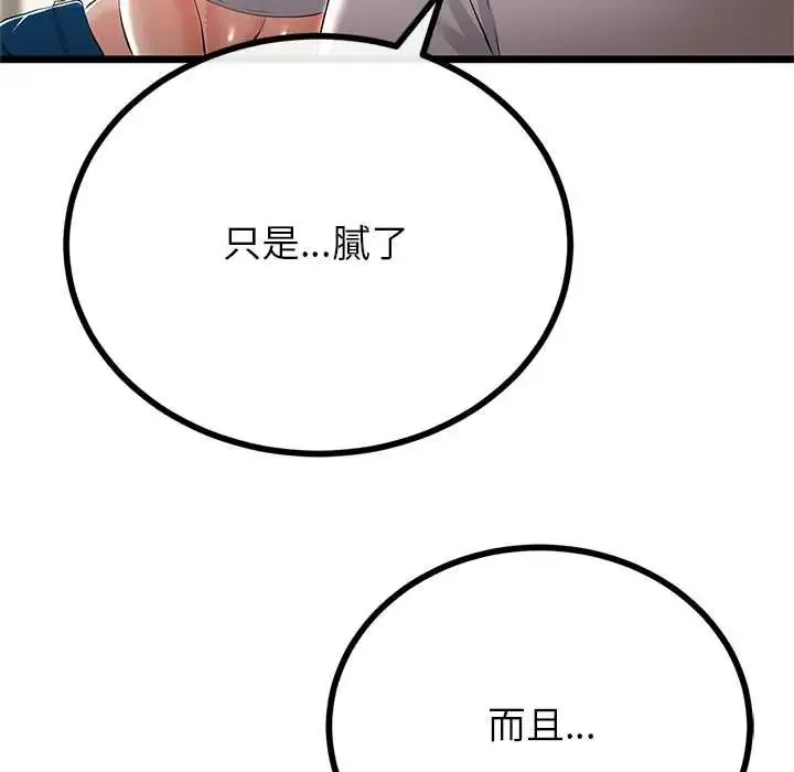與初戀的以外同居第78話