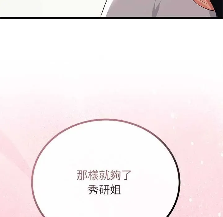 與初戀的以外同居第78話