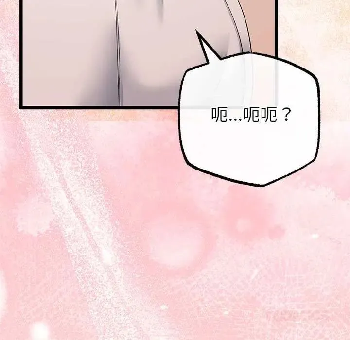 與初戀的以外同居第78話