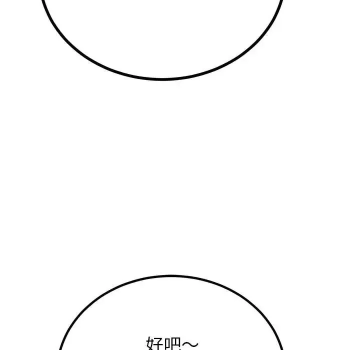 與初戀的以外同居第78話