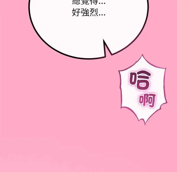 與初戀的以外同居第78話