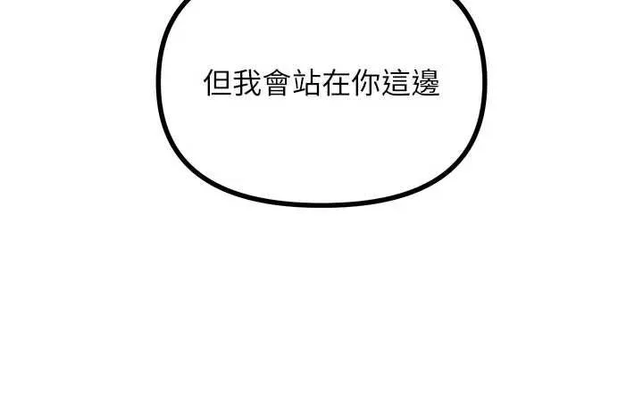 惡次人生第68話-很想幹我吧?