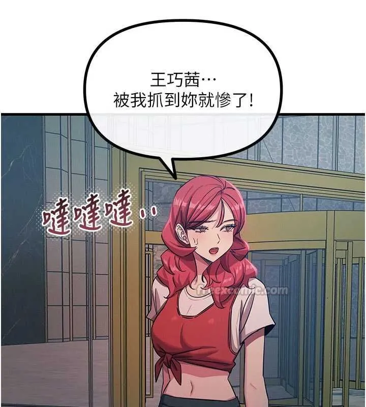 惡次人生第68話-很想幹我吧?