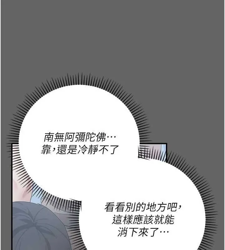 偽純愛變態第13話-我看你能忍到什麼時候