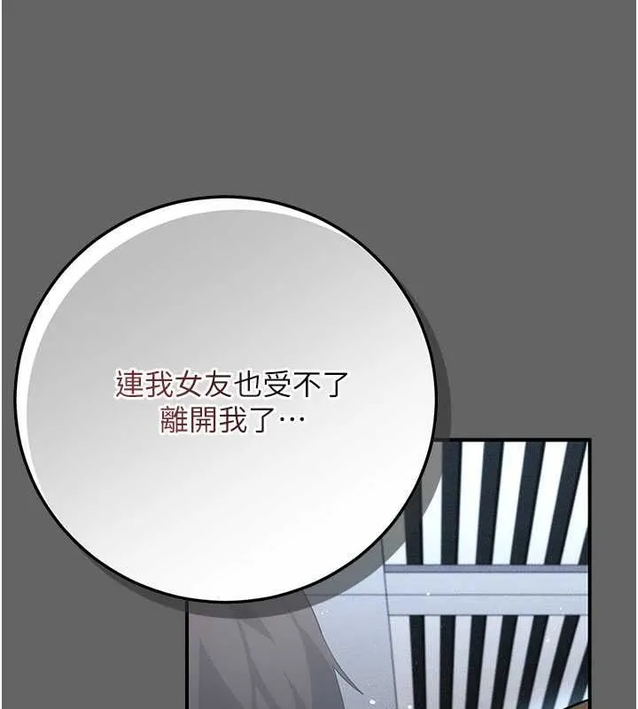 偽純愛變態第13話-我看你能忍到什麼時候