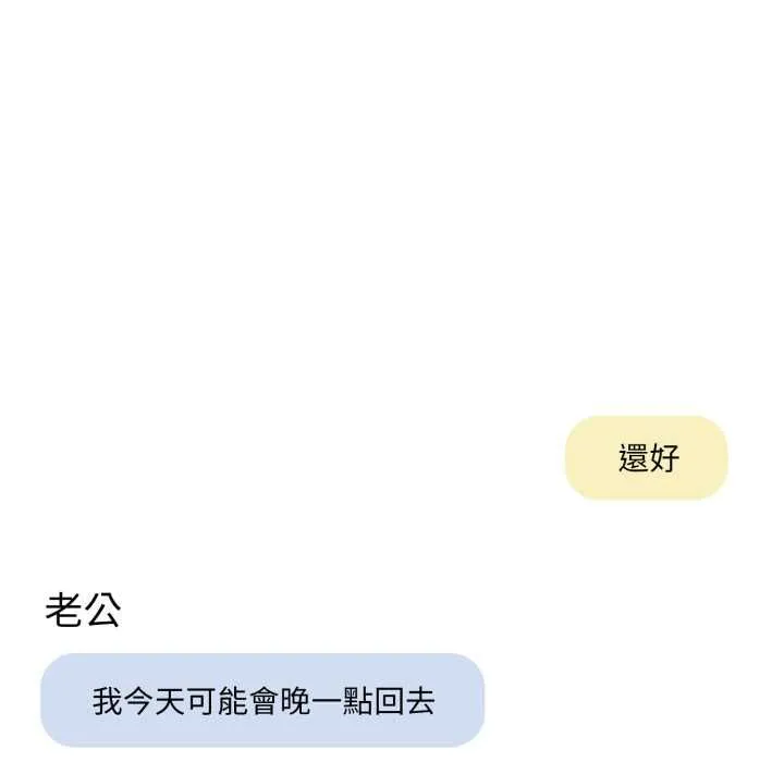 新都市人妻的秘密社團第17話
