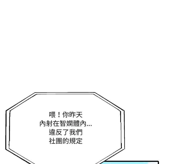 新都市人妻的秘密社團第17話