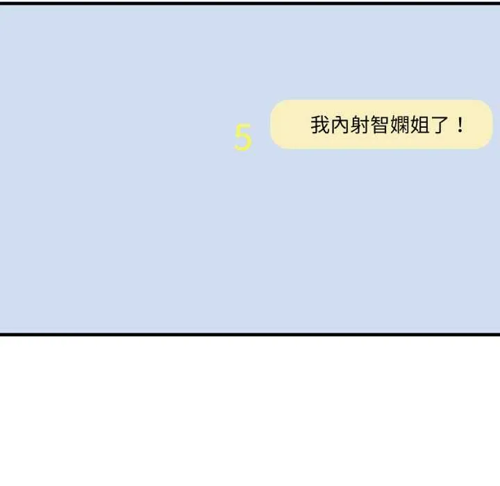 新都市人妻的秘密社團第17話