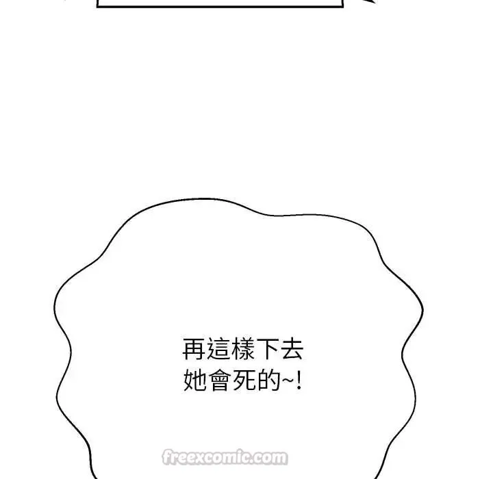 黑幫千金養成記第38話
