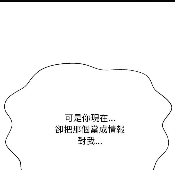 黑幫千金養成記第38話