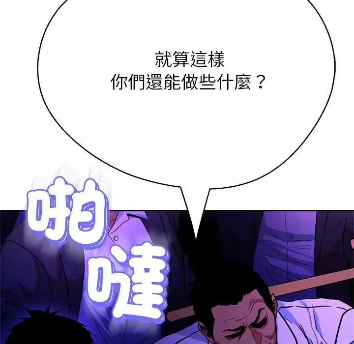 黑幫千金養成記第38話
