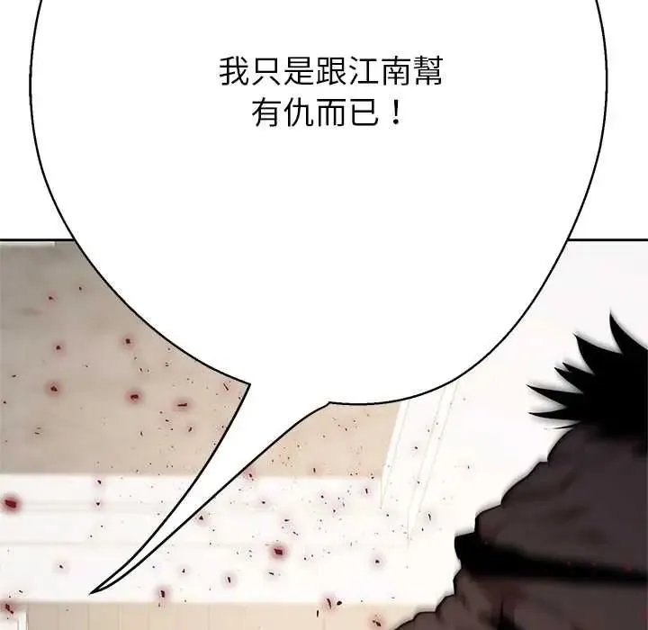 黑幫千金養成記第38話