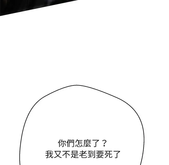 黑幫千金養成記第38話