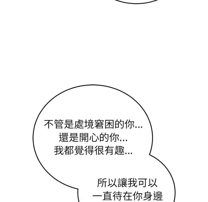少爺的替身第64話