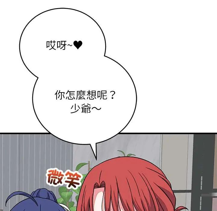 少爺的替身第64話