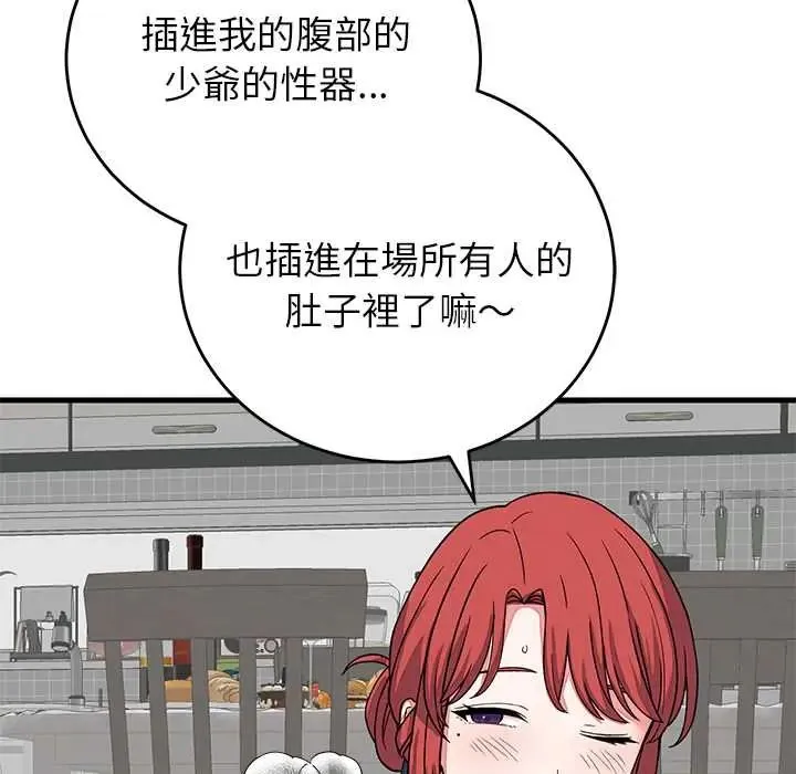 少爺的替身第64話