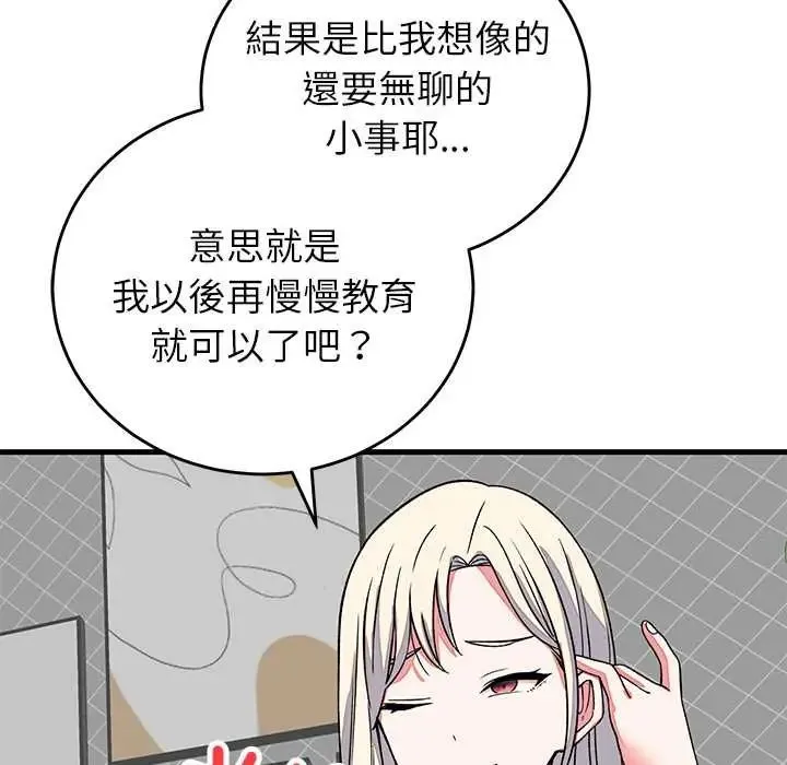 少爺的替身第64話