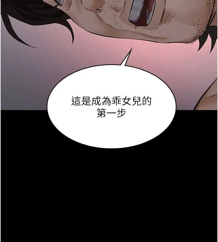 義父第30話-兩個女兒的求救