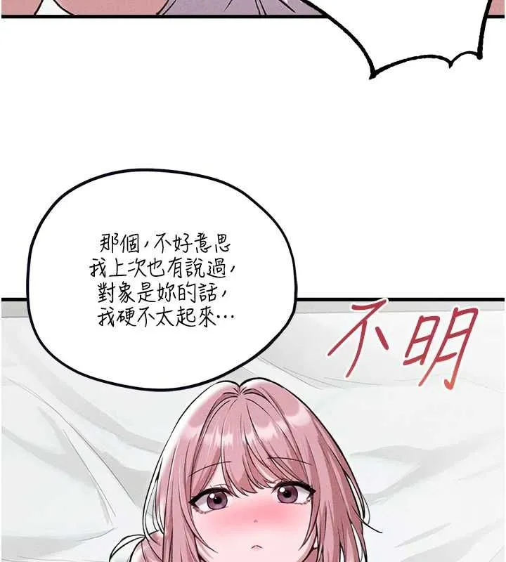 男人配額制第59話-開始公平競爭